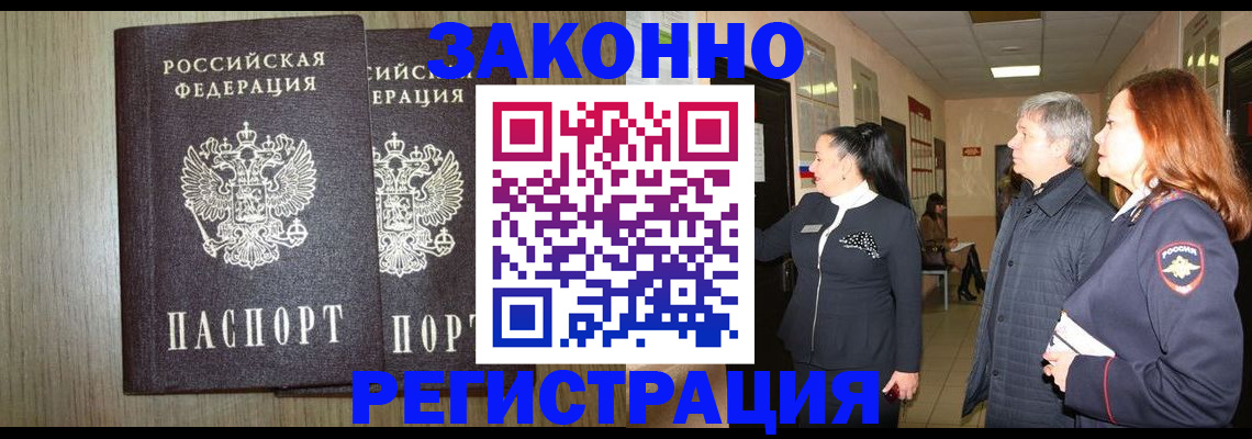 прописка законно в Среднеуральске